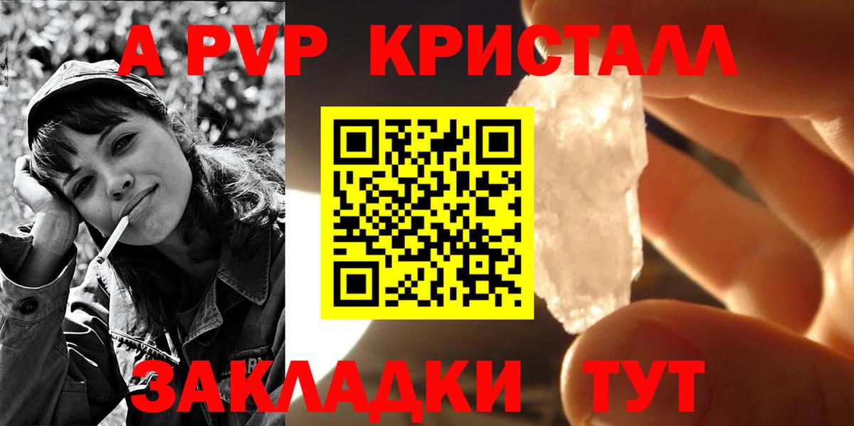 APVP кристаллы Урай