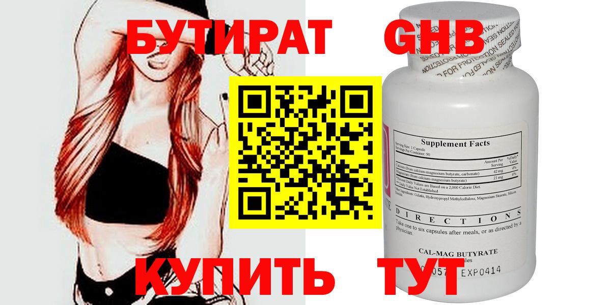 БУТИРАТ оксибутират Урай