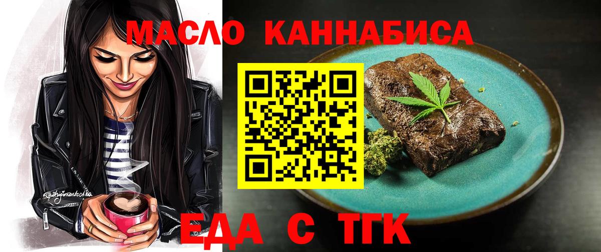 Еда ТГК конопля  Вход с VPN  Урай 