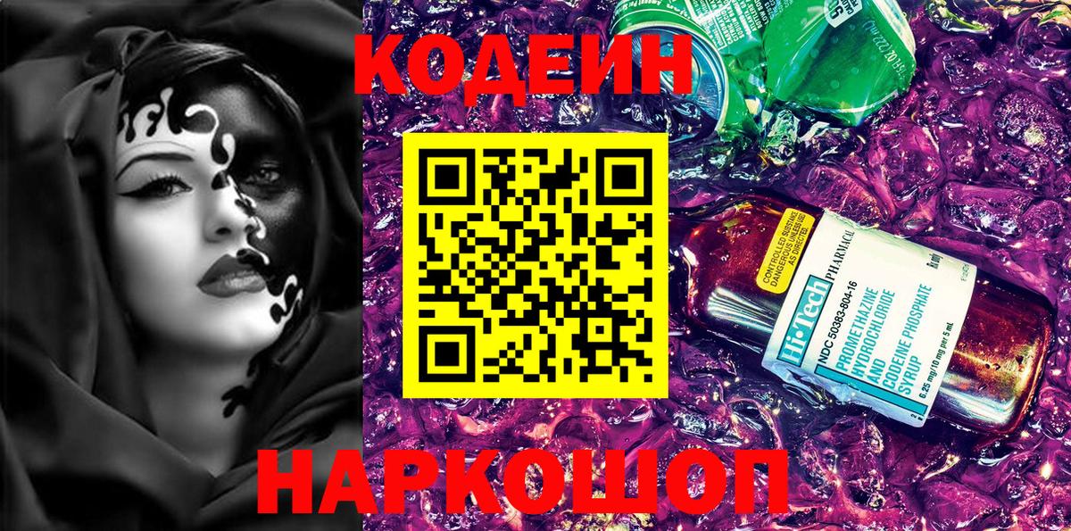 Урай  Кодеиновый сироп Lean Purple Drank  Кодеиновый сироп Lean напиток Lean (лин)  Вход с VPN 