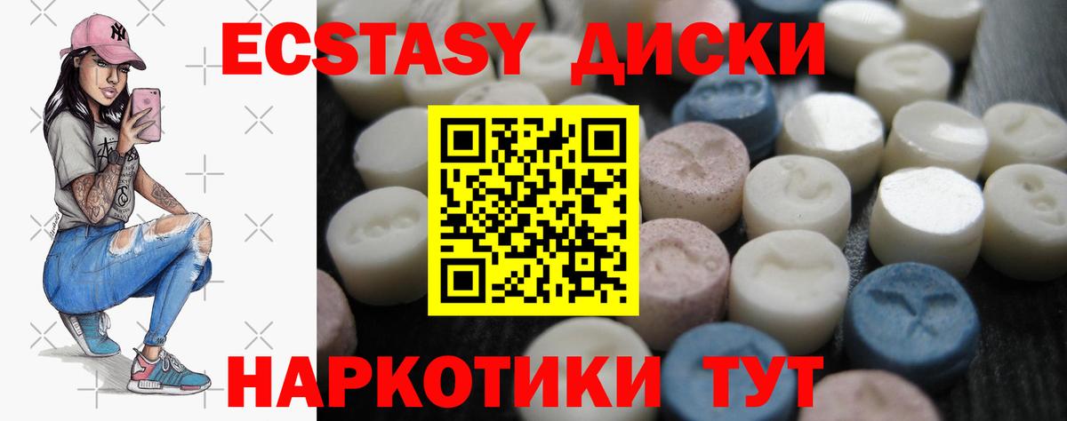 Экстази 280мг Урай