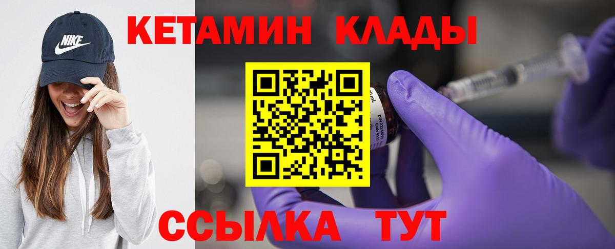 Кетамин ketamine  Вход с VPN  Урай 