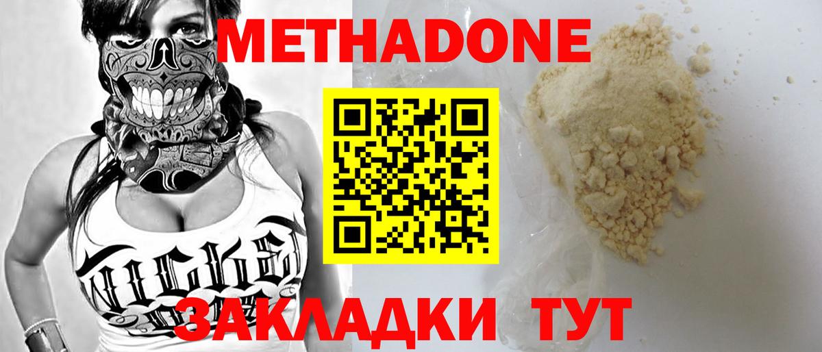 Урай  МЕТАДОН methadone  Вход с VPN 
