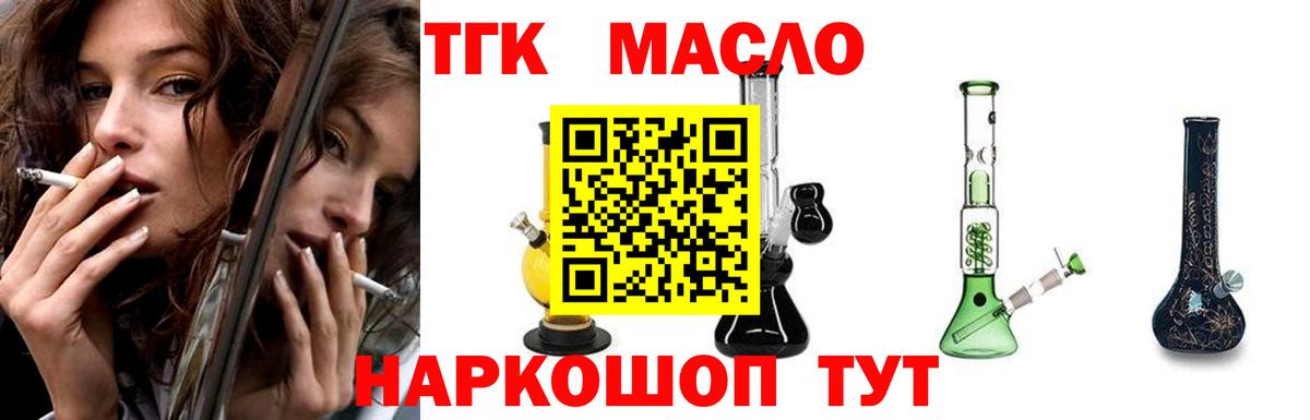 ТГК гашишное масло  Вход с VPN  Урай 